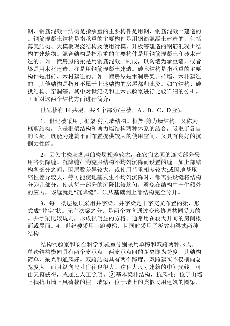 工地实习报告字精选.docx_第3页