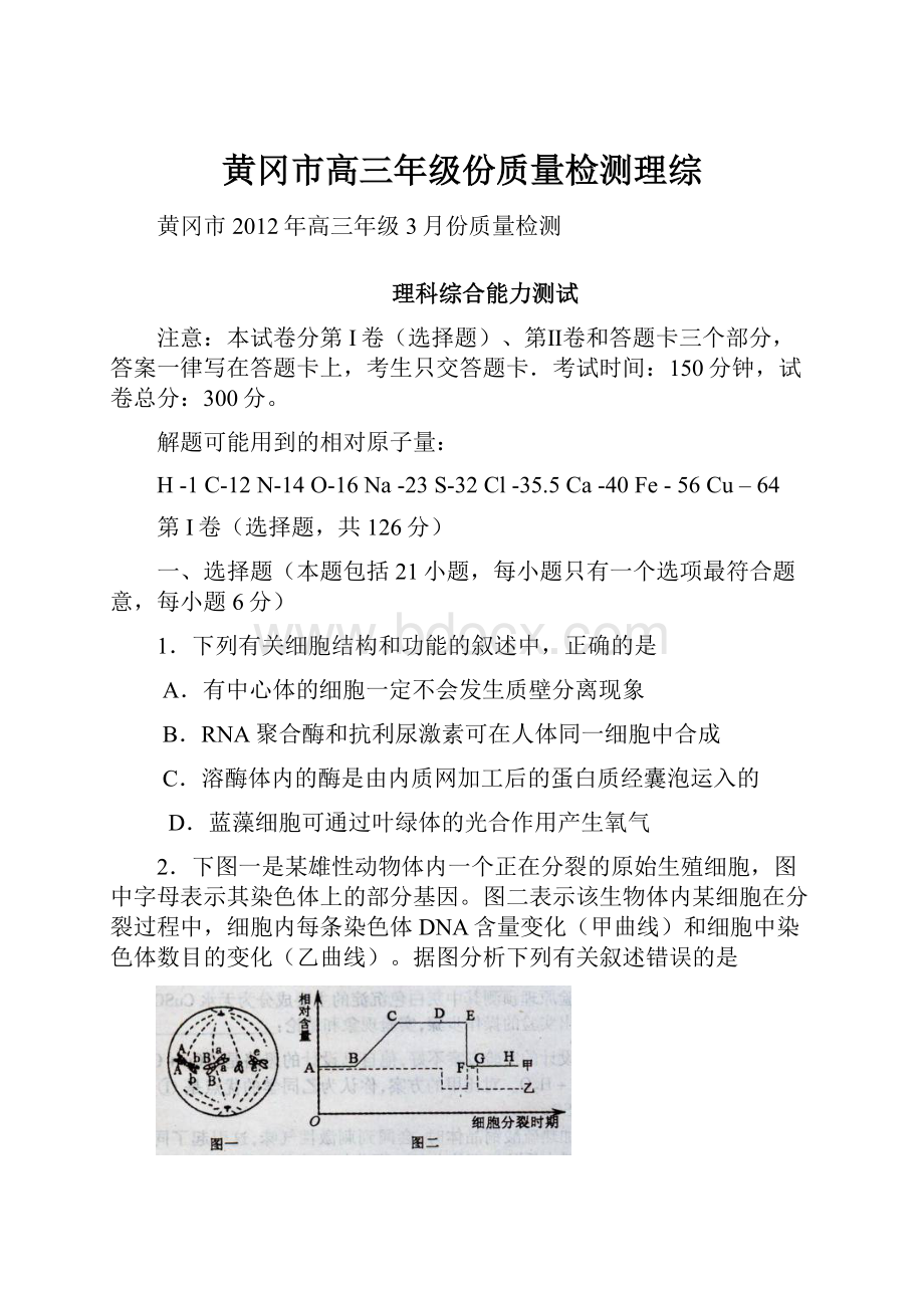 黄冈市高三年级份质量检测理综.docx_第1页