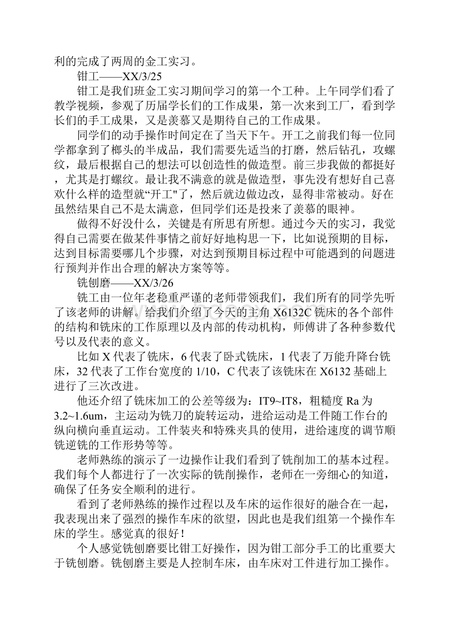 金工实习焊接总结doc.docx_第2页