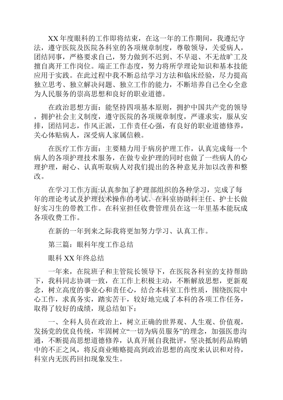 眼科半年工作总结精选多篇.docx_第2页