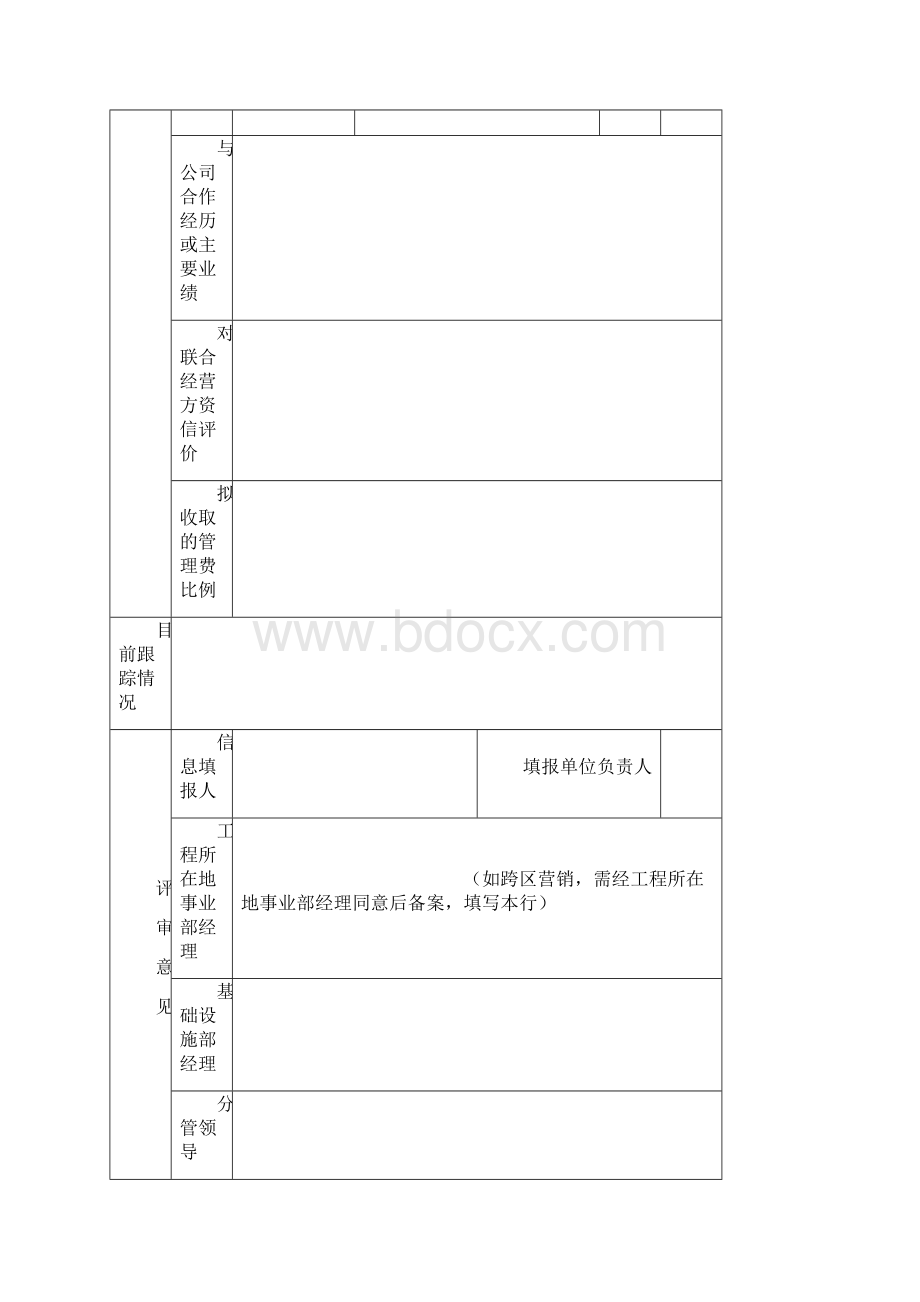 基础设施类项目招投标流程Word文档下载推荐.docx_第2页