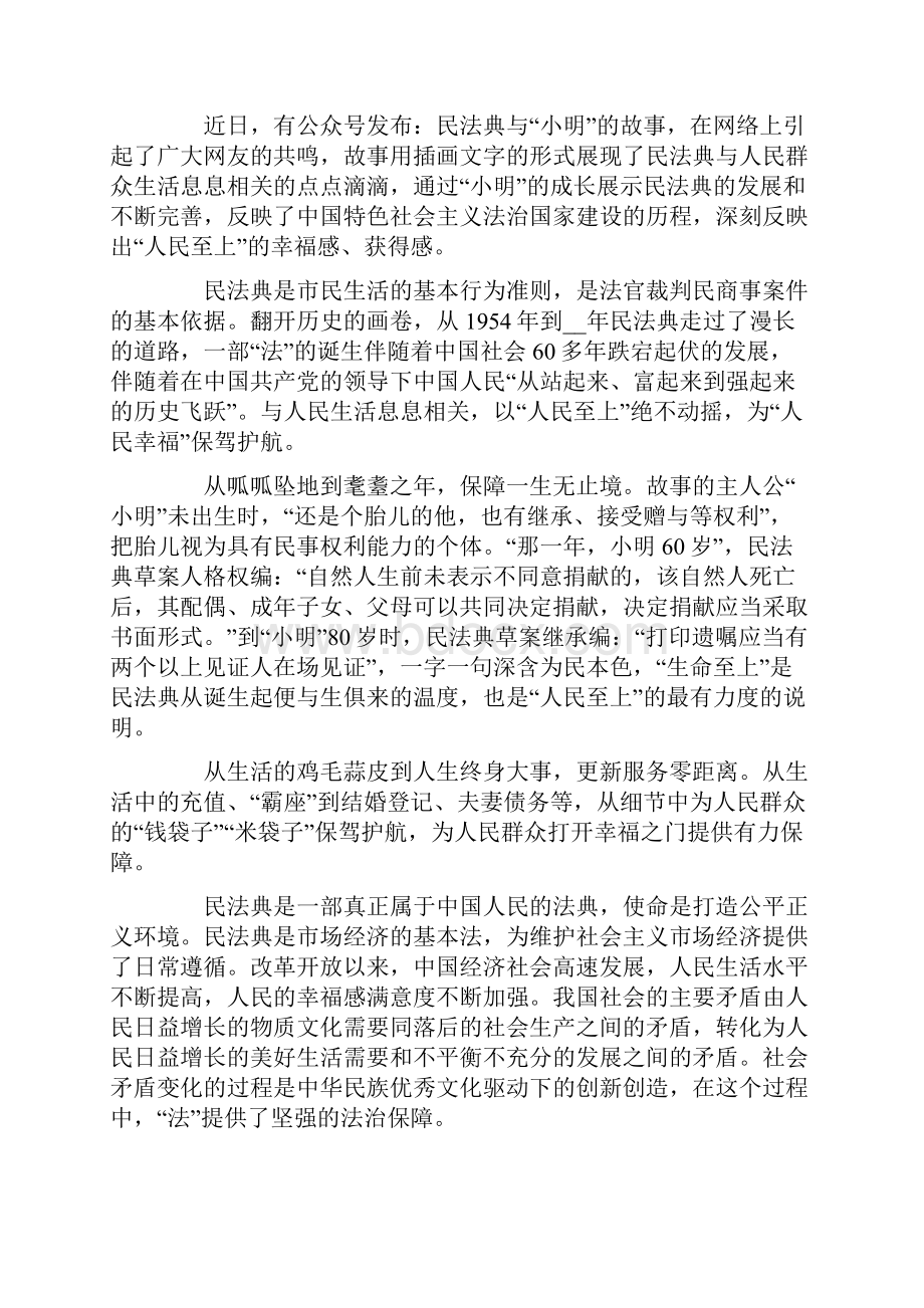 《中华人民共和国民法典》学生学习心得笔记5篇.docx_第2页