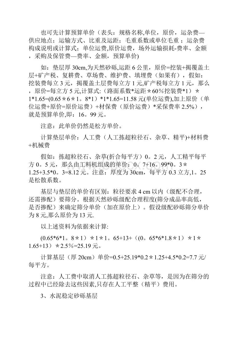 公路工程施工项目成本分析实例全套完整.docx_第3页