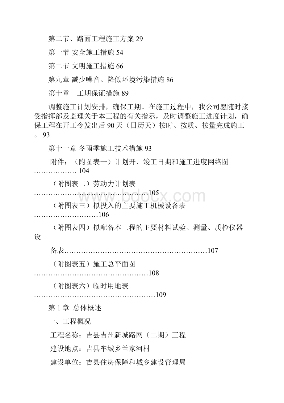 市政工程技术标.docx_第2页