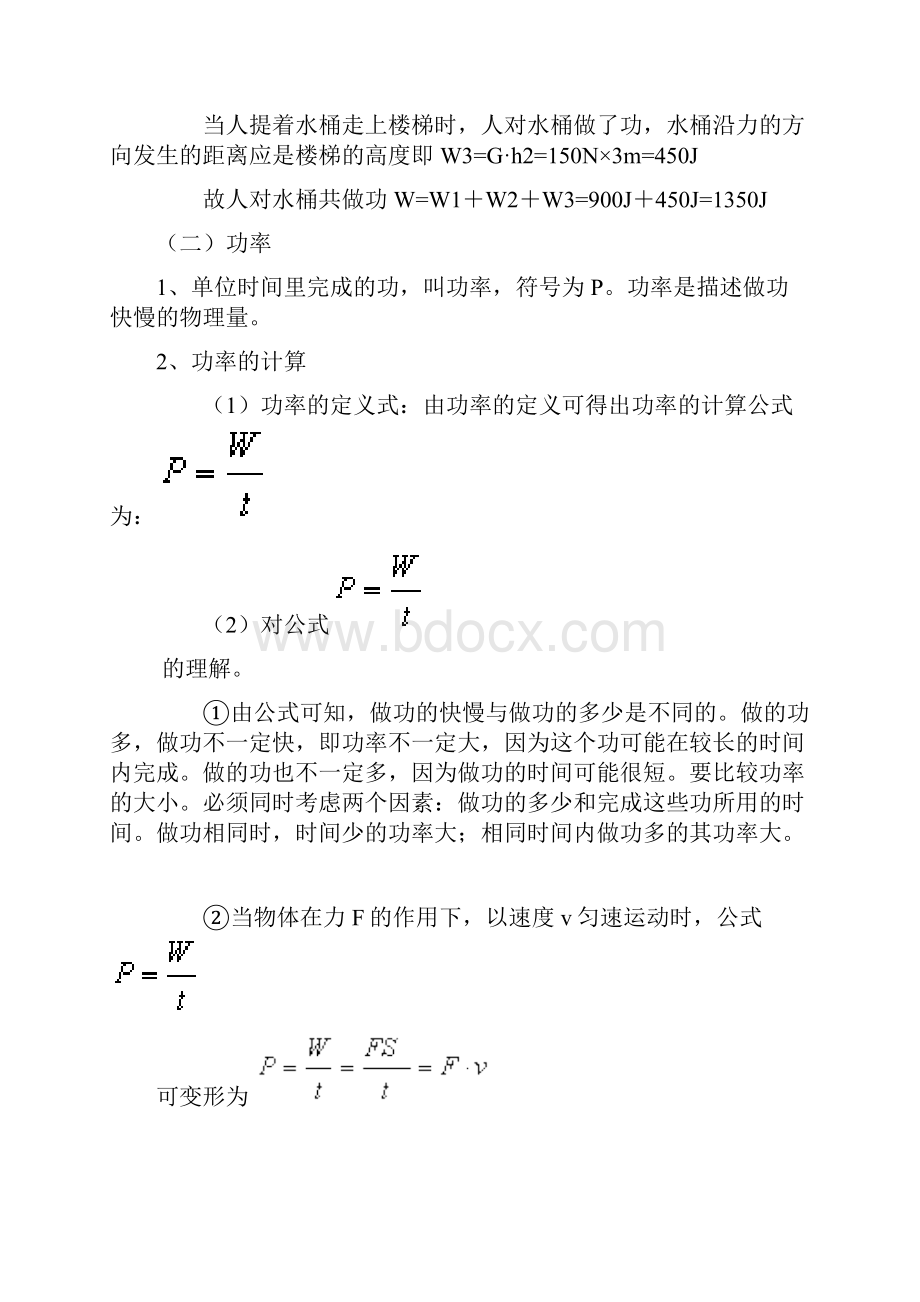 机械功.docx_第2页