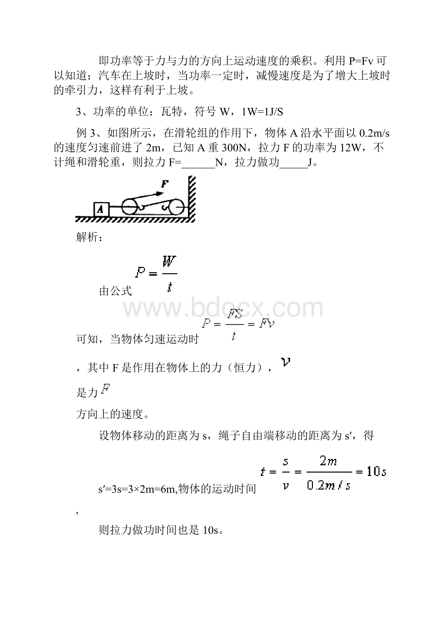 机械功.docx_第3页