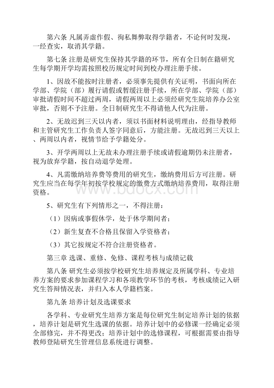 大连理工大学研究生学籍管理规定.docx_第2页