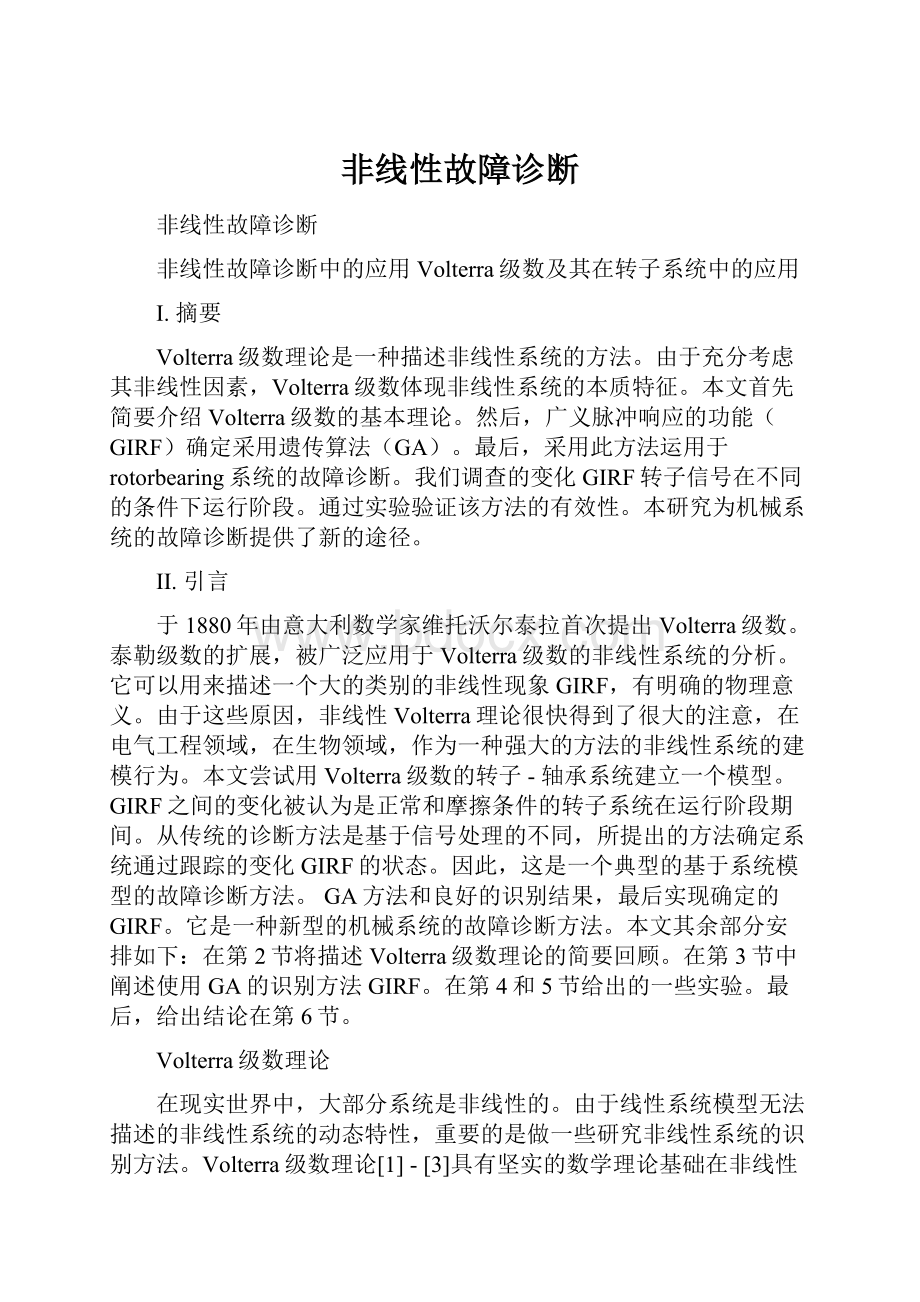 非线性故障诊断.docx