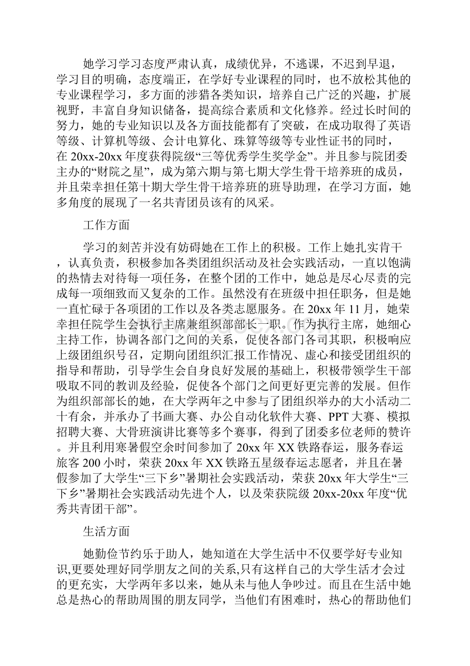 XX优秀共青团员事迹材料三篇.docx_第2页