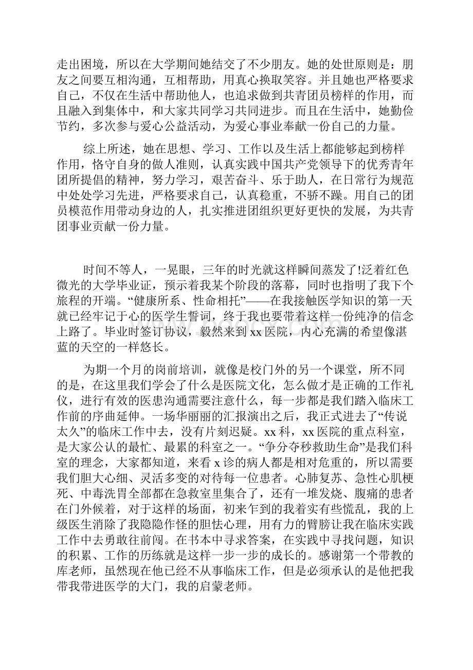 XX优秀共青团员事迹材料三篇.docx_第3页