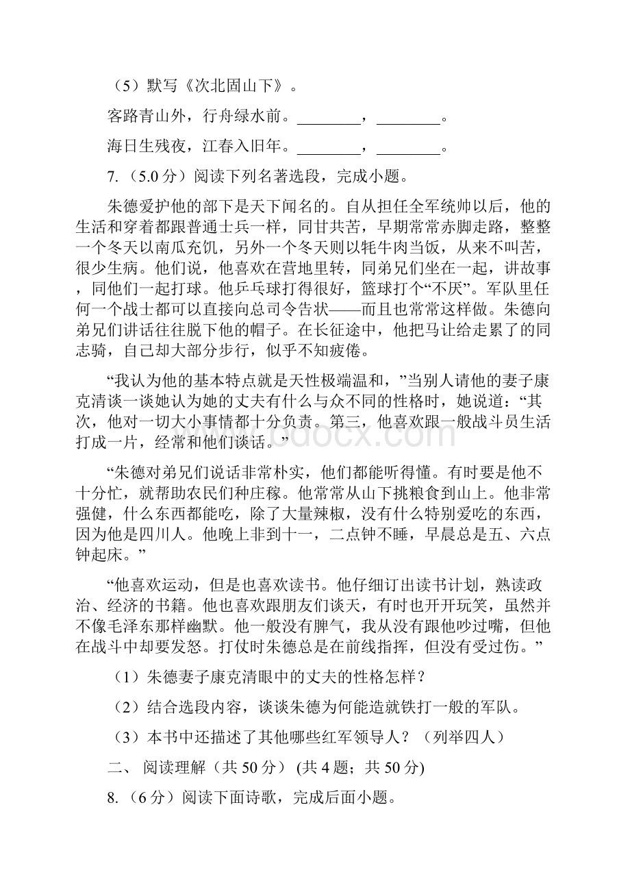 人教版中考语文模拟冲刺卷一D卷.docx_第3页