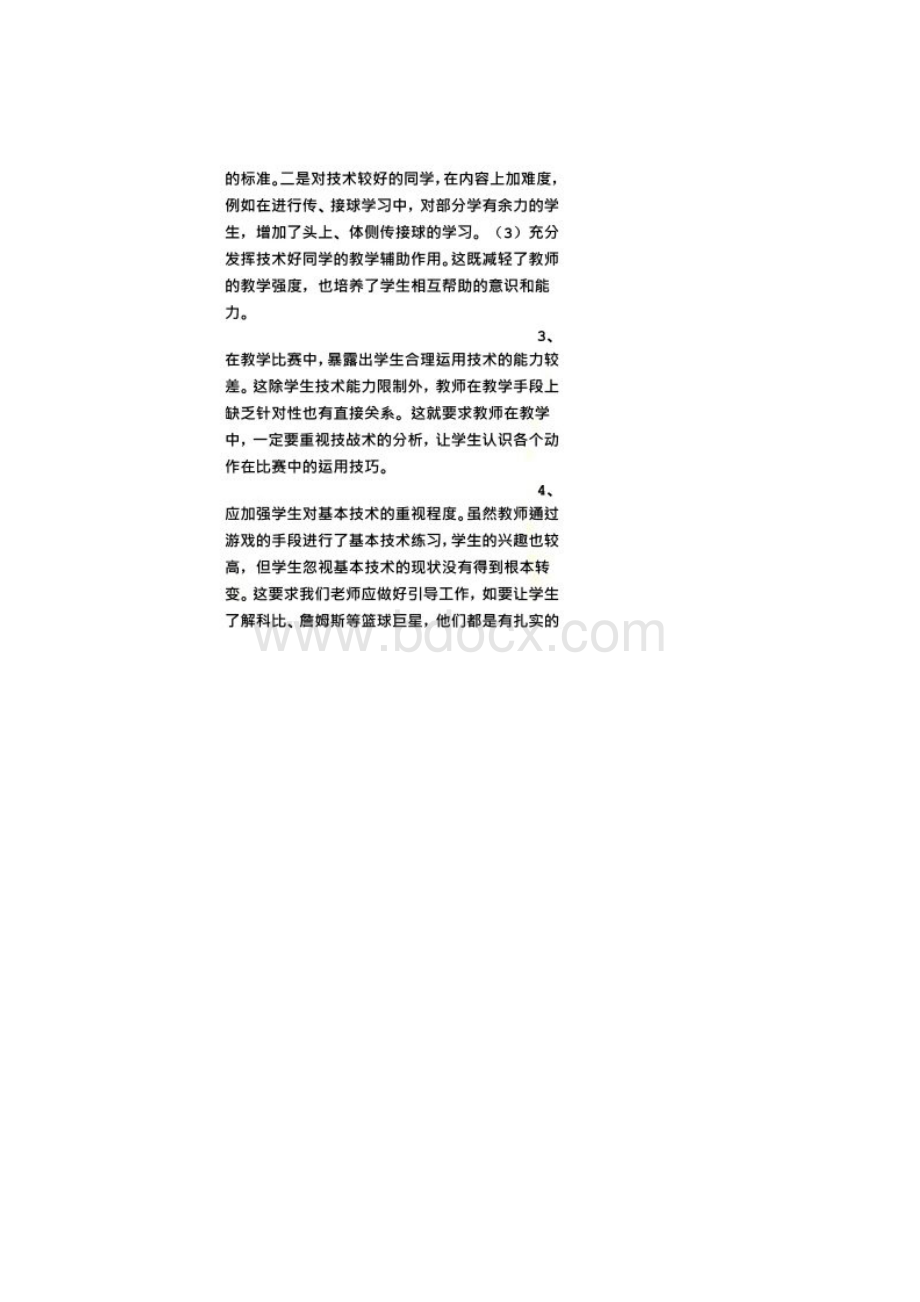 小篮球教学反思.docx_第2页