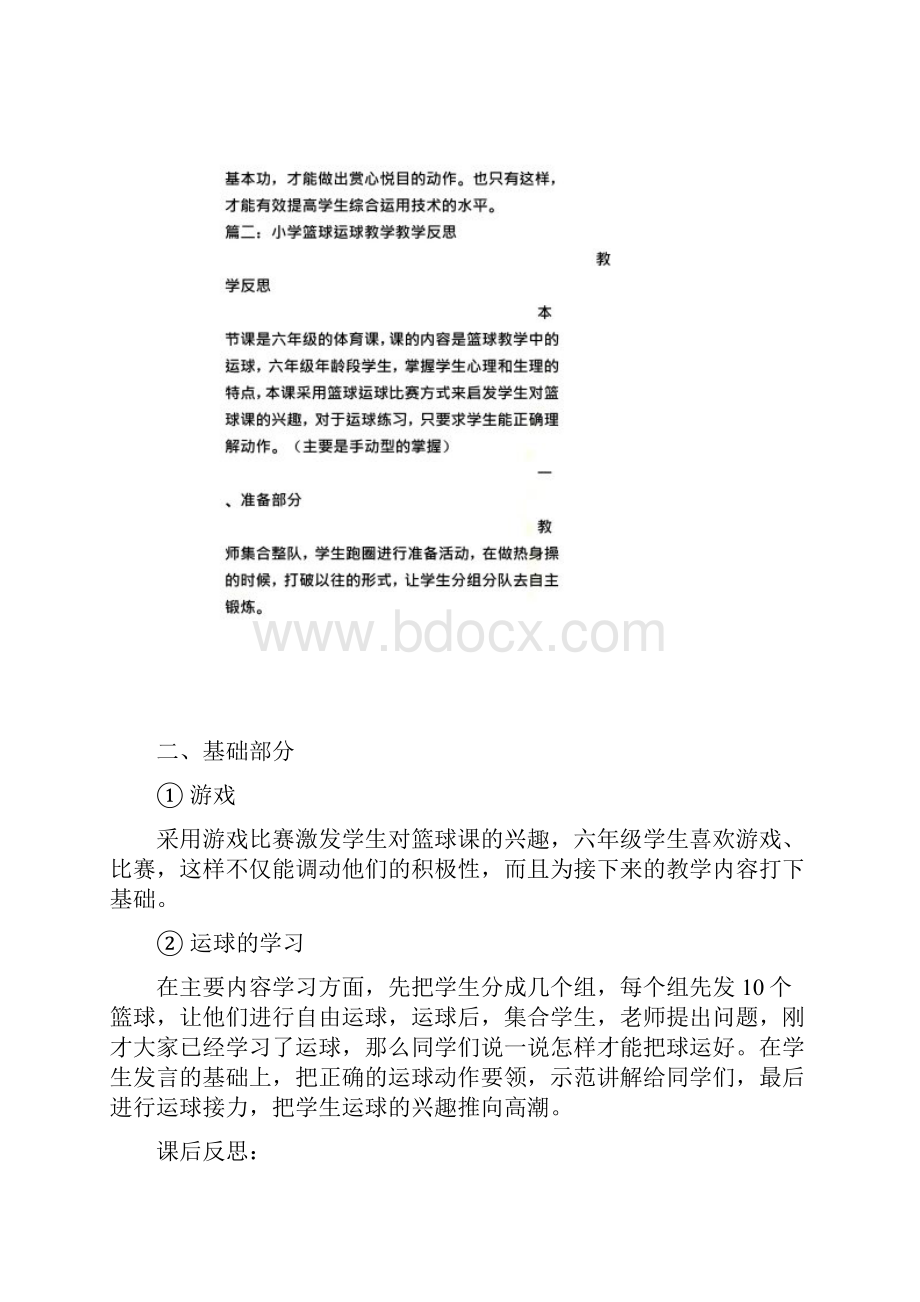 小篮球教学反思.docx_第3页