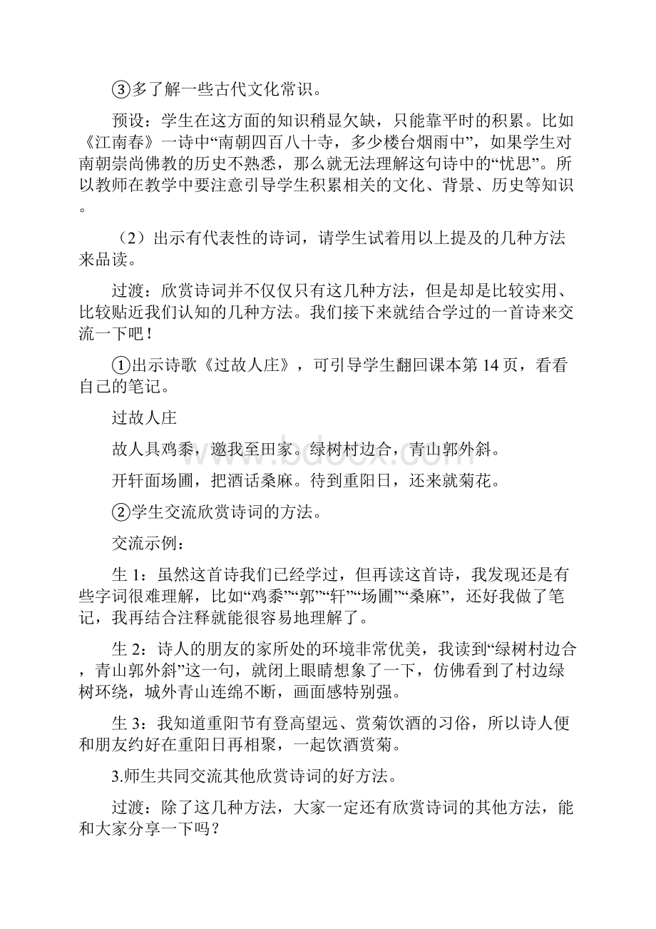 新部编版六年级语文上册第六单元 语文园地 教案+实录.docx_第3页