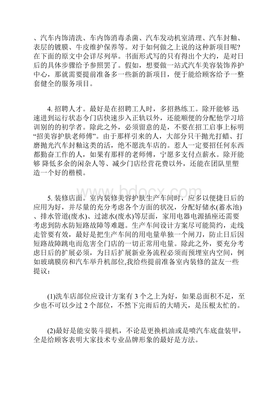 汽车美容装饰商业计划书完整篇.docx_第2页