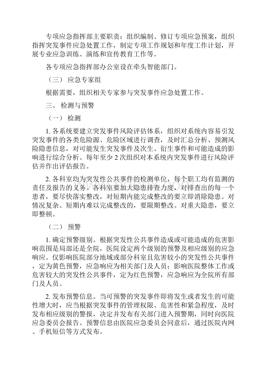 北海市卫生与健康十三五规划 doc.docx_第3页