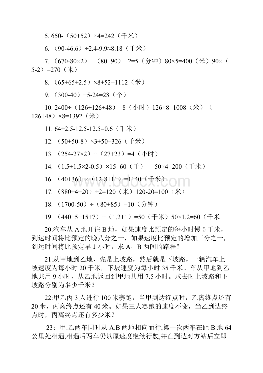 小学数学行程问题精选4.docx_第3页