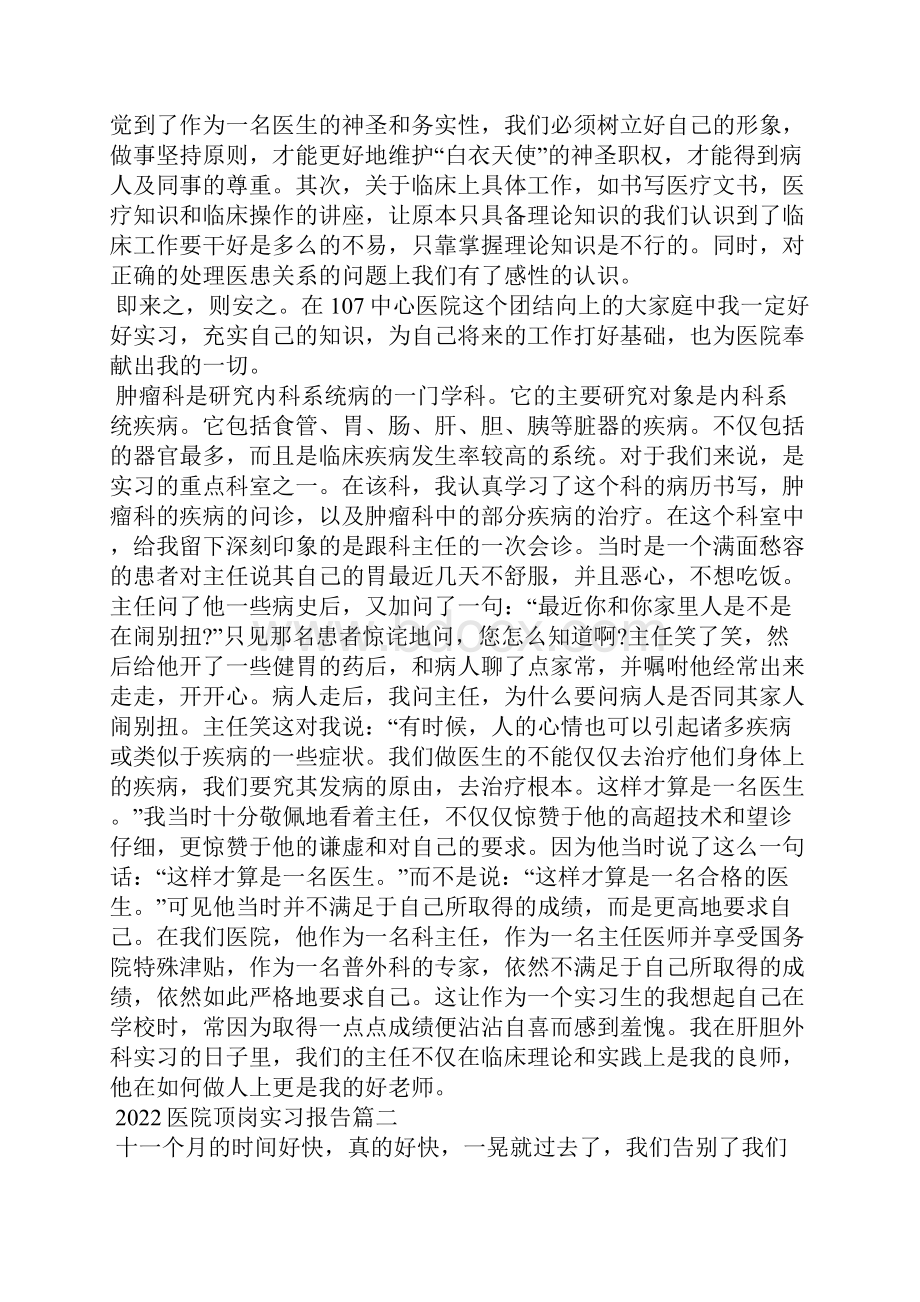 医院顶岗实习报告.docx_第2页