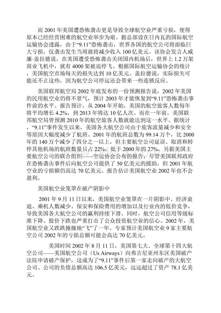 最新低成本定位美国西南航空成功的秘诀案例12资料.docx_第2页