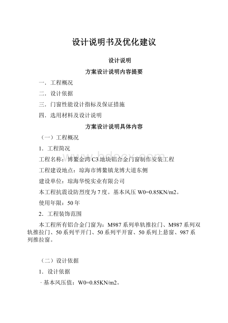 设计说明书及优化建议.docx_第1页