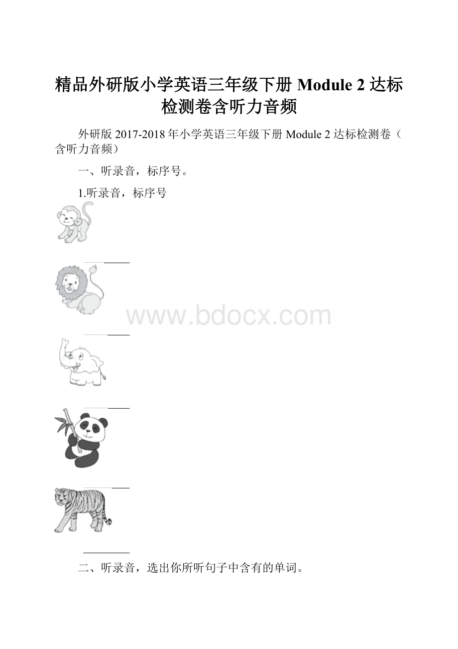 精品外研版小学英语三年级下册Module 2 达标检测卷含听力音频.docx_第1页