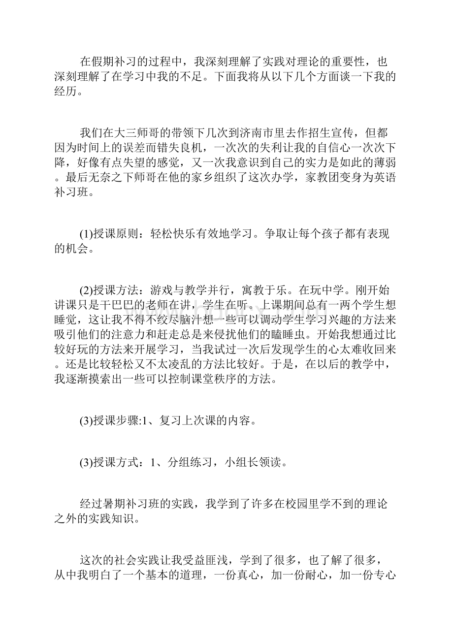 关于大学生暑期社会实践心得体会多篇.docx_第2页