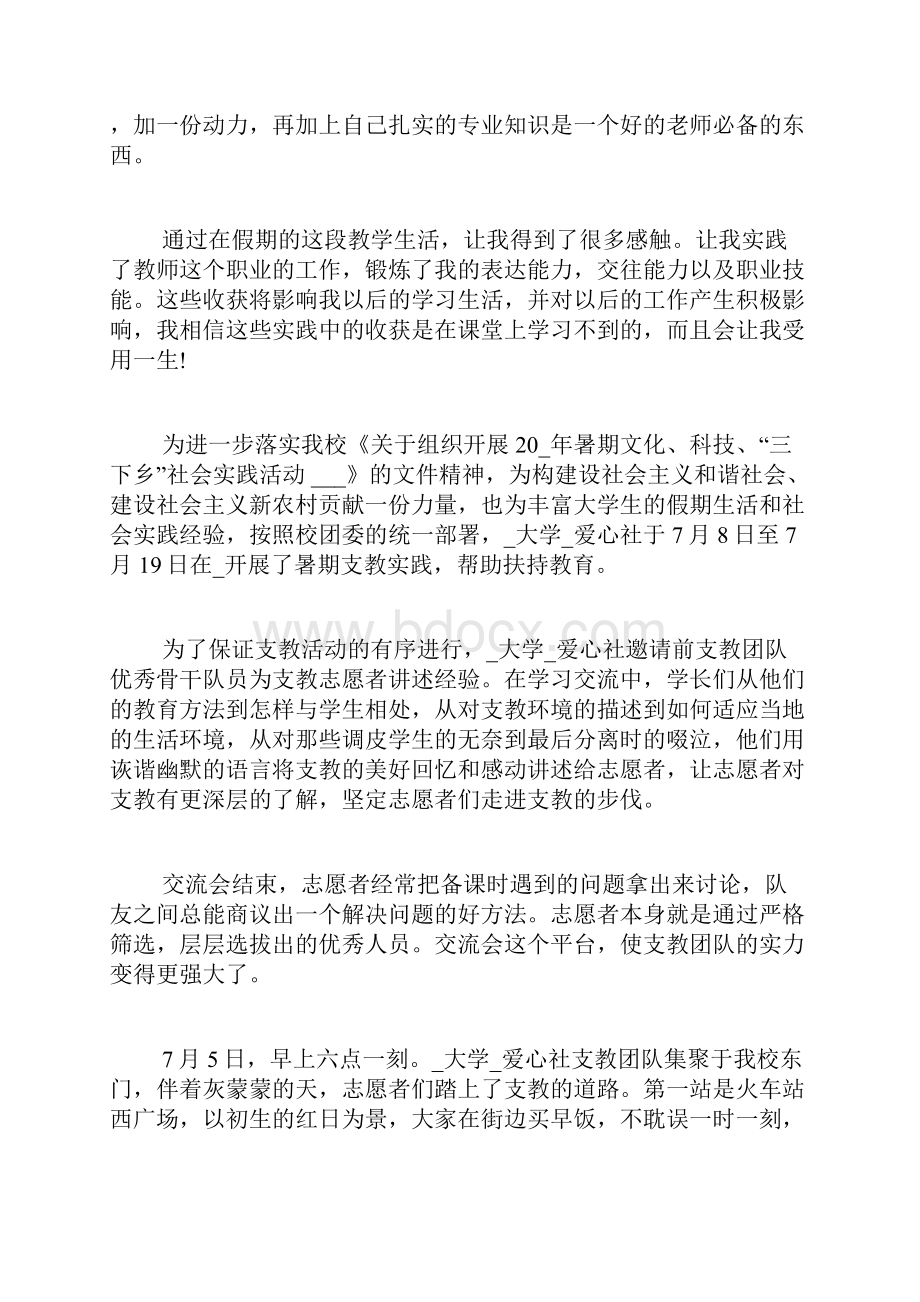 关于大学生暑期社会实践心得体会多篇.docx_第3页