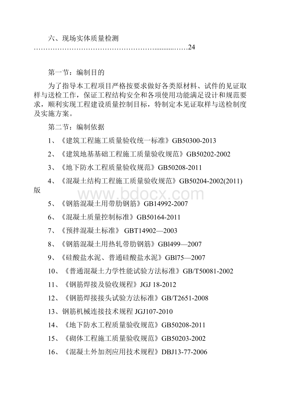 材料见证取样与送检方案#精选.docx_第2页