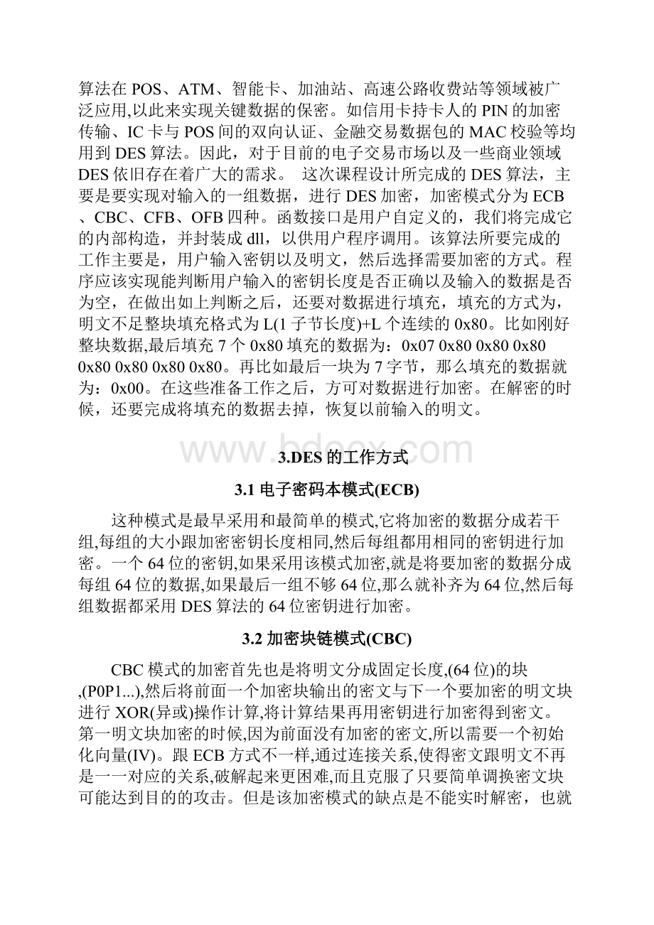 DES加密解密算法Word格式文档下载.docx_第2页