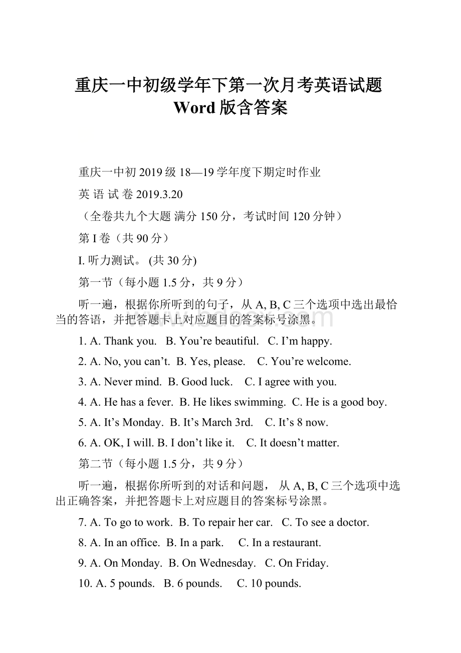 重庆一中初级学年下第一次月考英语试题Word版含答案.docx_第1页