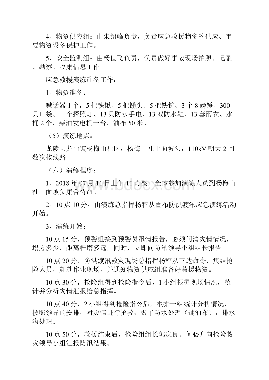 防洪防汛应急演练.docx_第3页