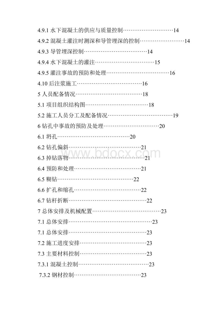 桩基施工方案.docx_第2页