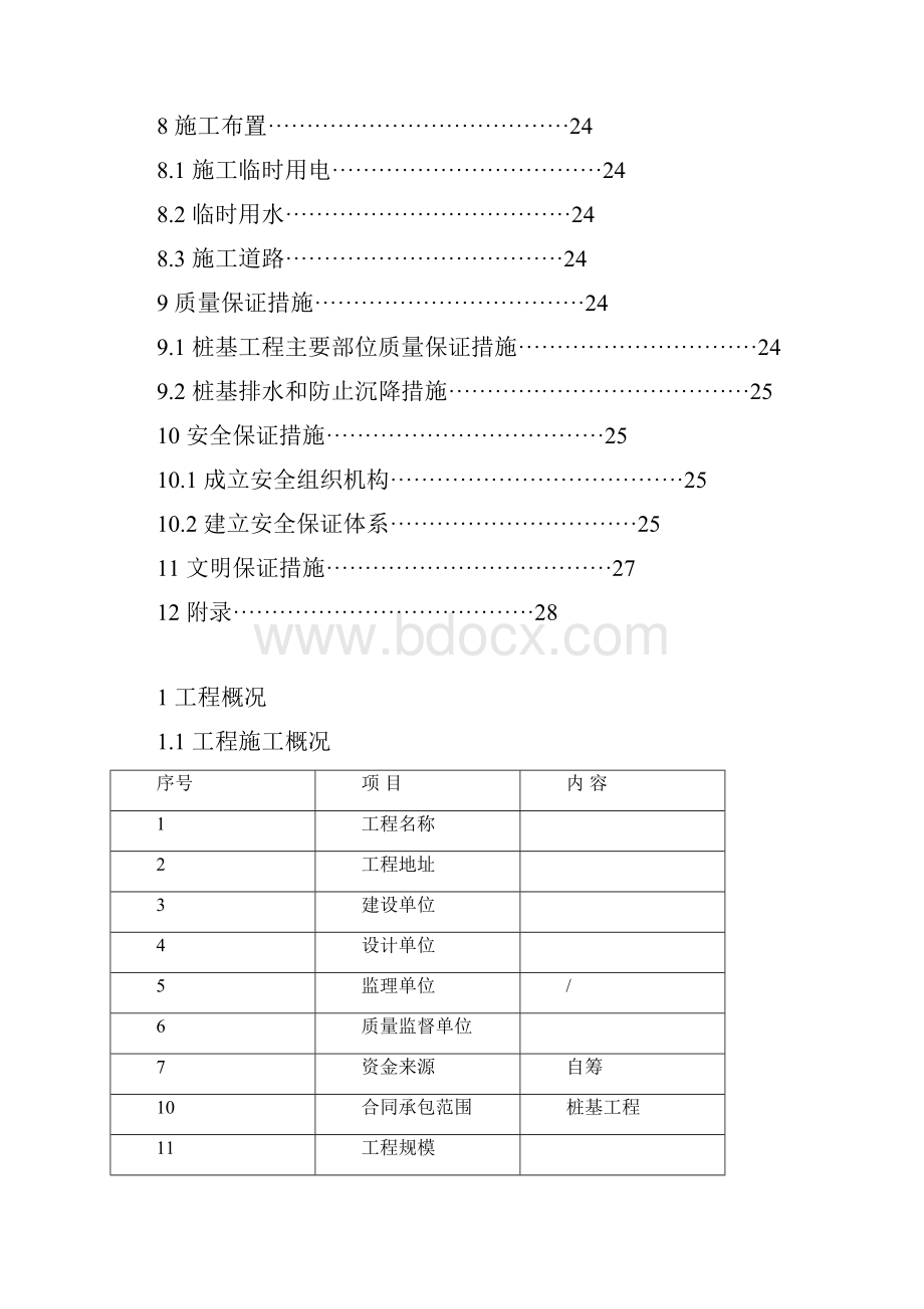 桩基施工方案.docx_第3页