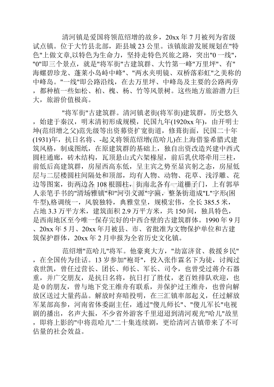 云南束河古镇导游词荐doc.docx_第2页