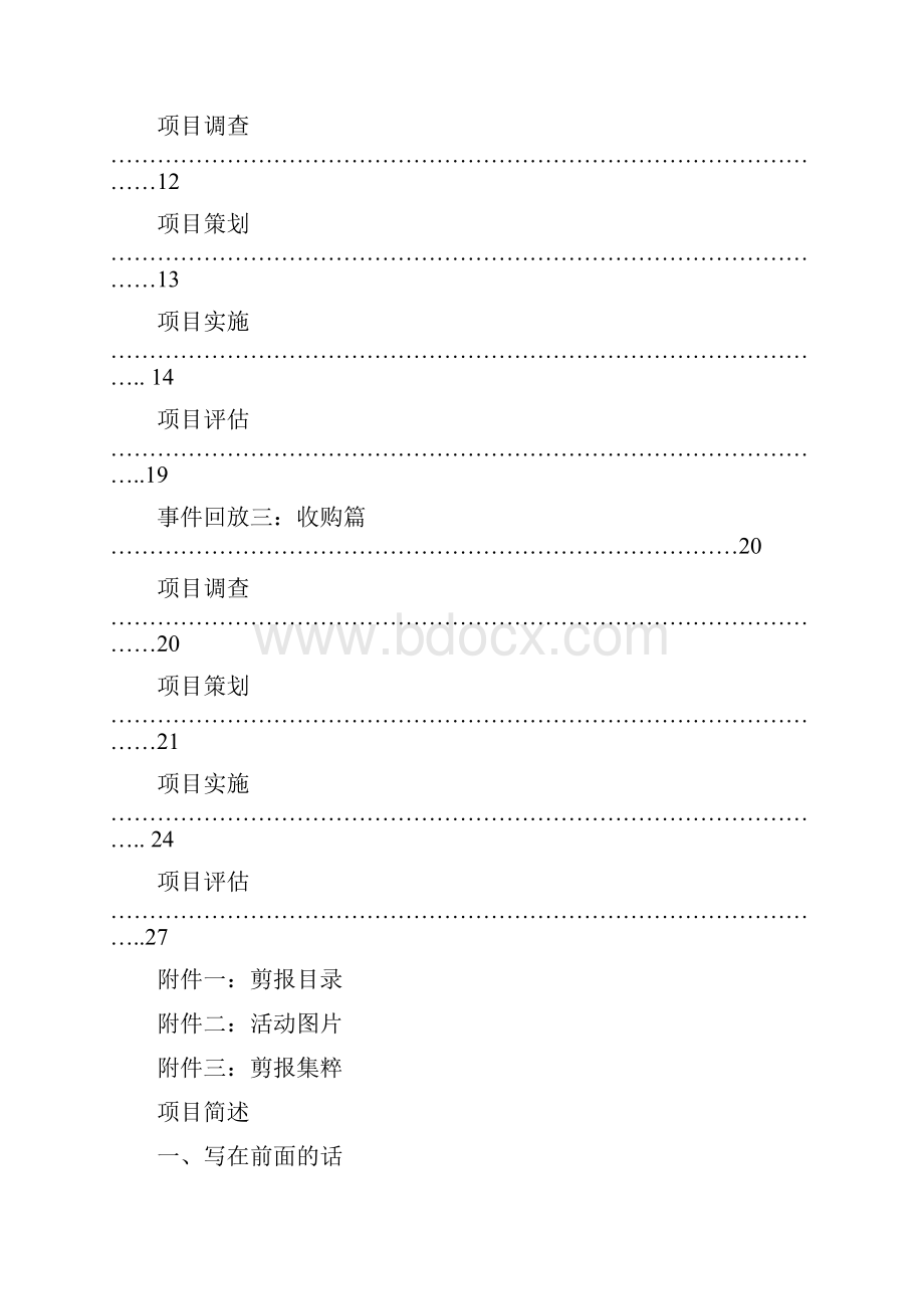 蓝色光标 联想品牌国际化公关报告.docx_第2页