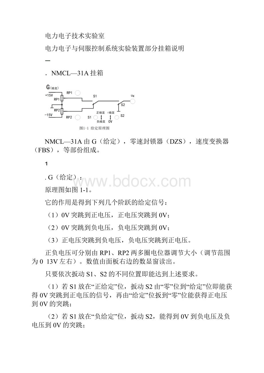 电力电子实验指导书051.docx_第2页