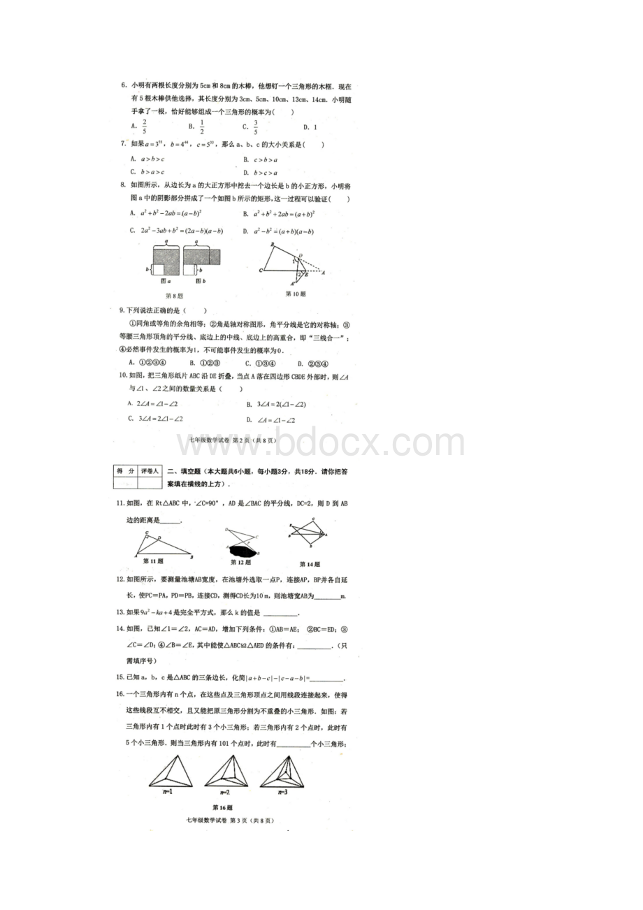 四川省达州市达川区七年级数学下学期期末教学质量检测.docx_第2页