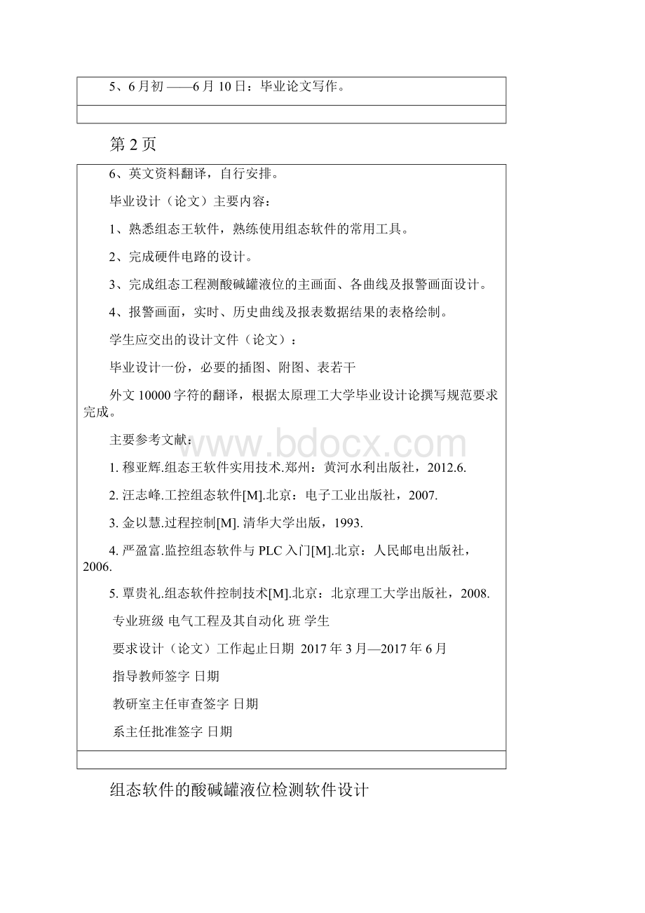 基于组态软件的酸碱罐液位检测.docx_第2页