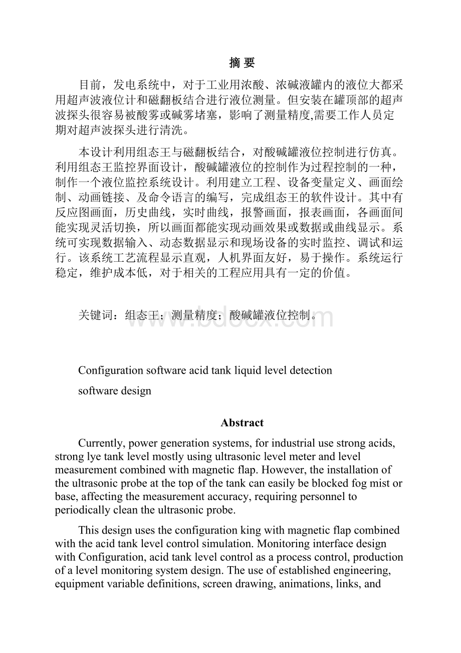 基于组态软件的酸碱罐液位检测.docx_第3页