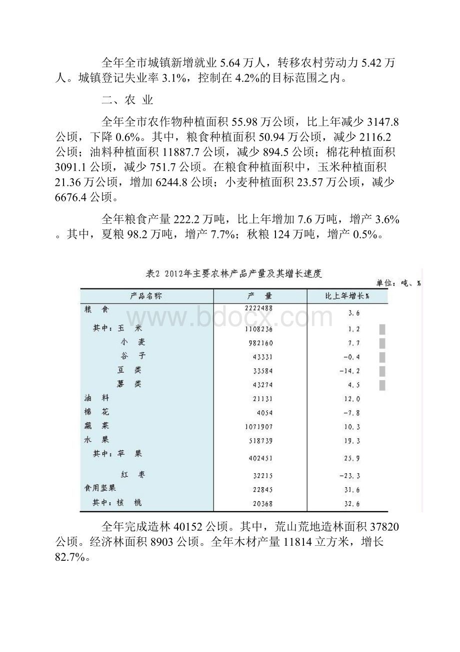 临汾统计年鉴.docx_第3页