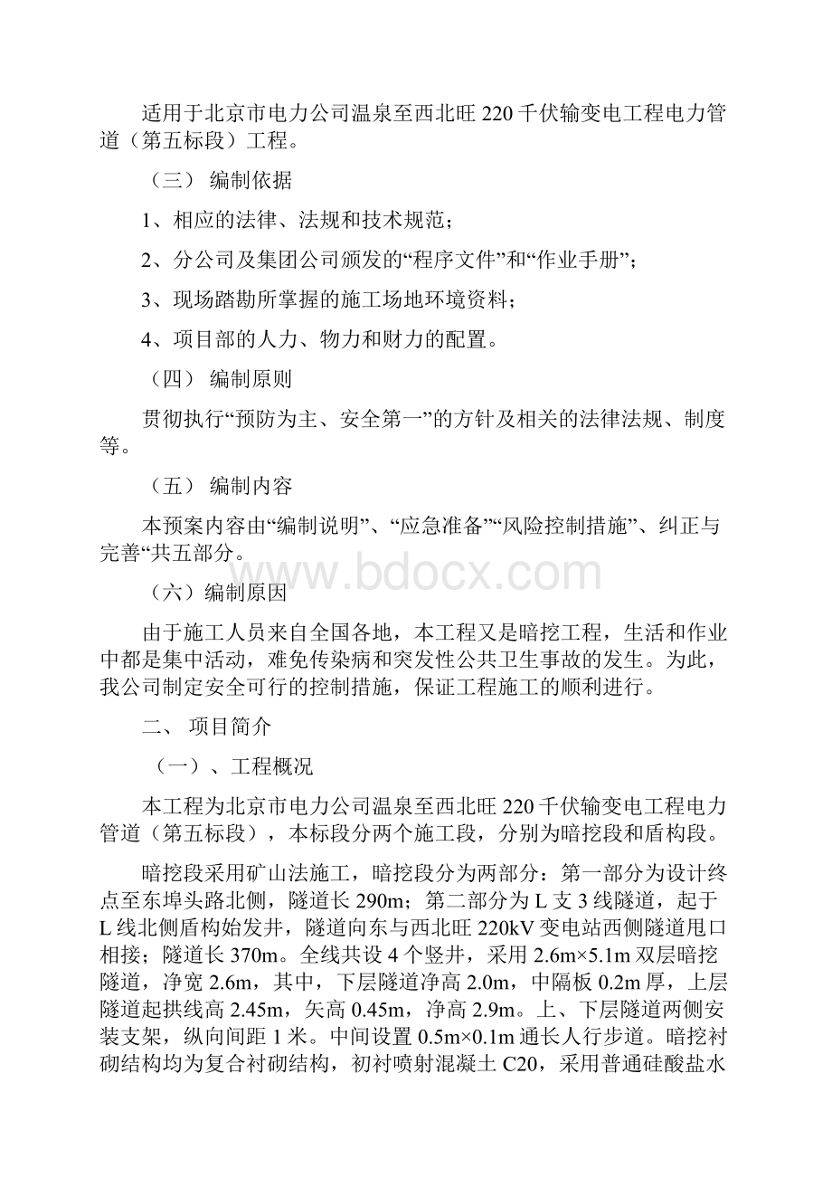 05传染病及突发性公共卫生事故应急救援预案.docx_第2页