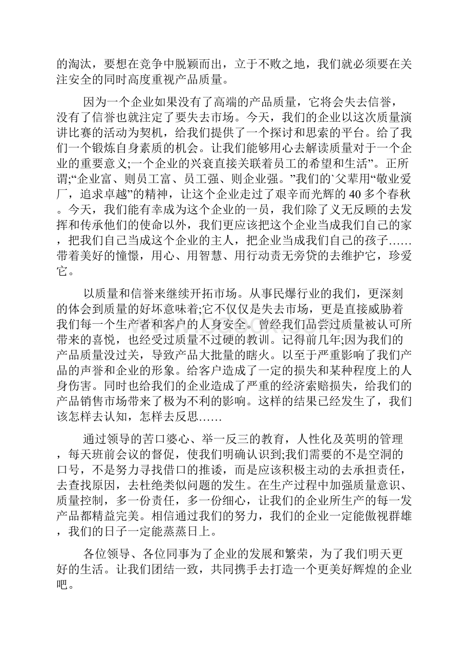 关于产品质量的演讲稿Word格式文档下载.docx_第3页