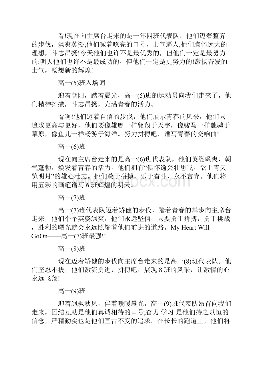 201X运动会班级入场解说词优秀word范文 10页Word文档格式.docx_第2页