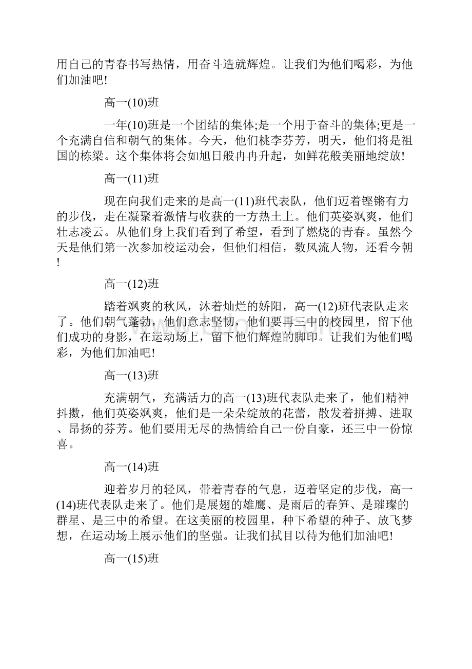 201X运动会班级入场解说词优秀word范文 10页Word文档格式.docx_第3页