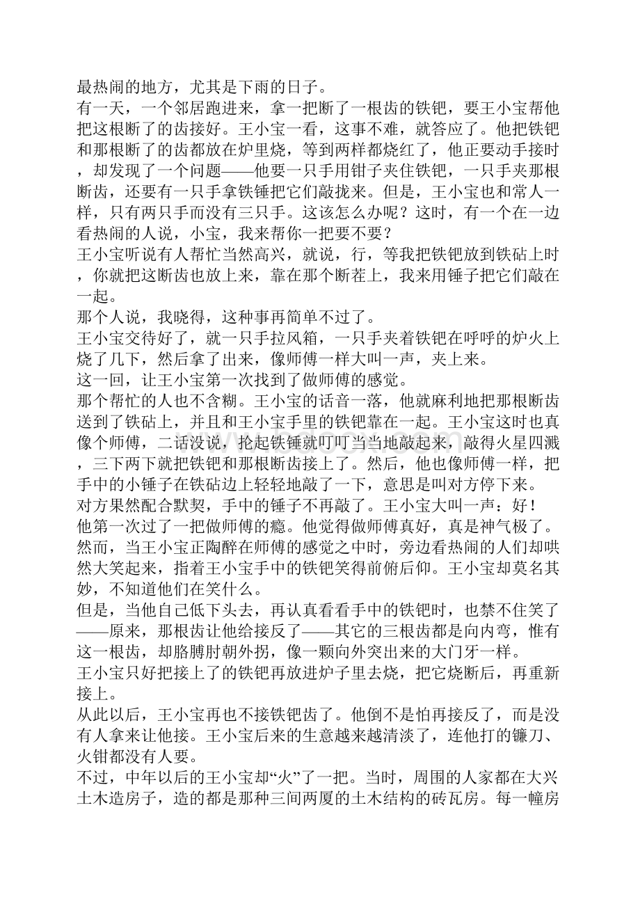 话说匠人铁匠砻匠石匠.docx_第2页