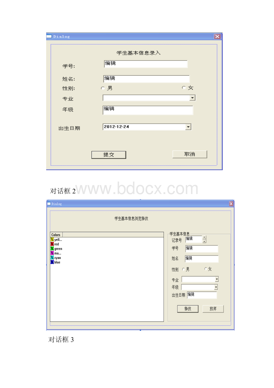 学生信息管理系统Word格式文档下载.docx_第3页