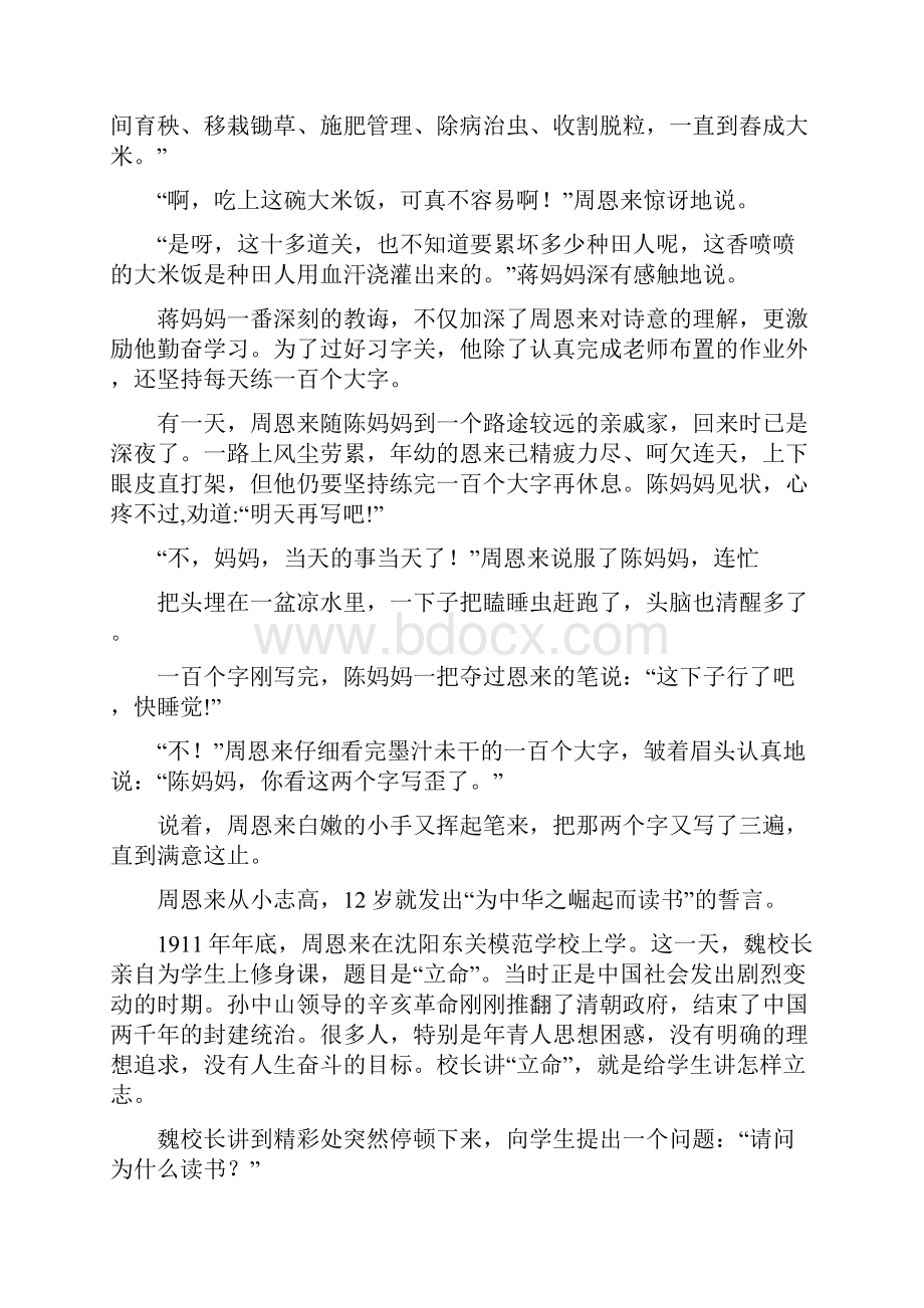 周恩来小时候的故事和为中华之崛起而读书.docx_第3页