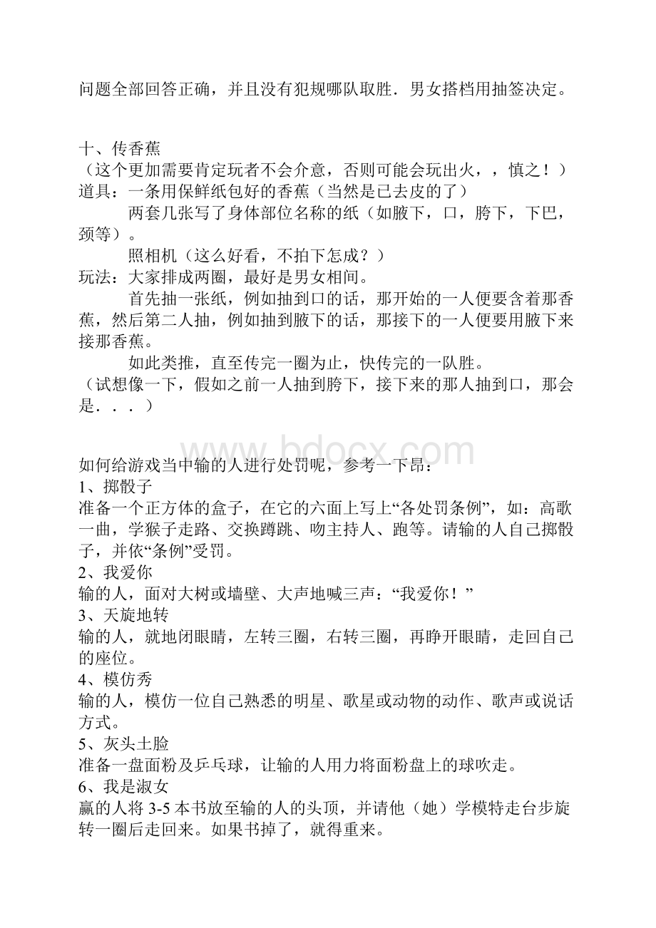 互动小游戏大全.docx_第3页