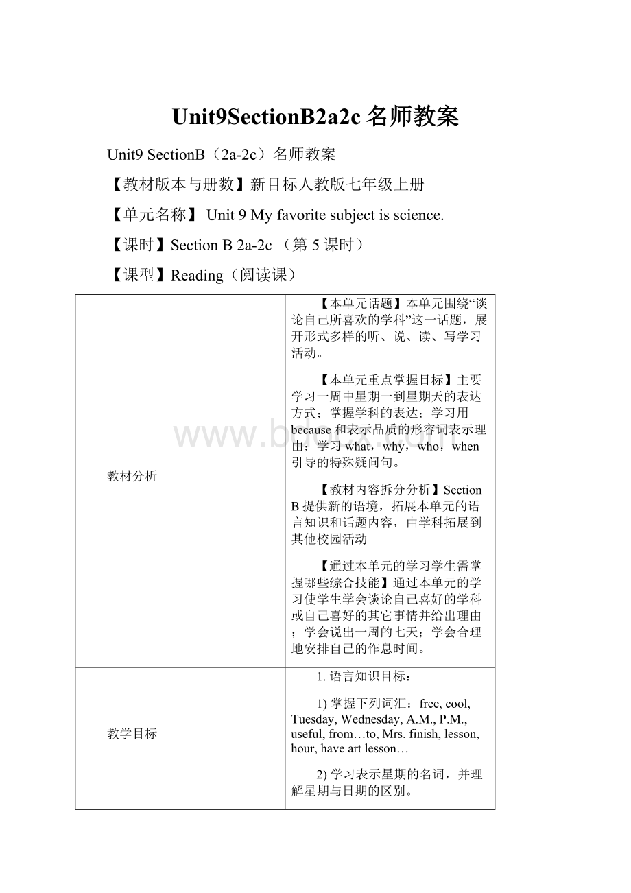 Unit9SectionB2a2c名师教案.docx