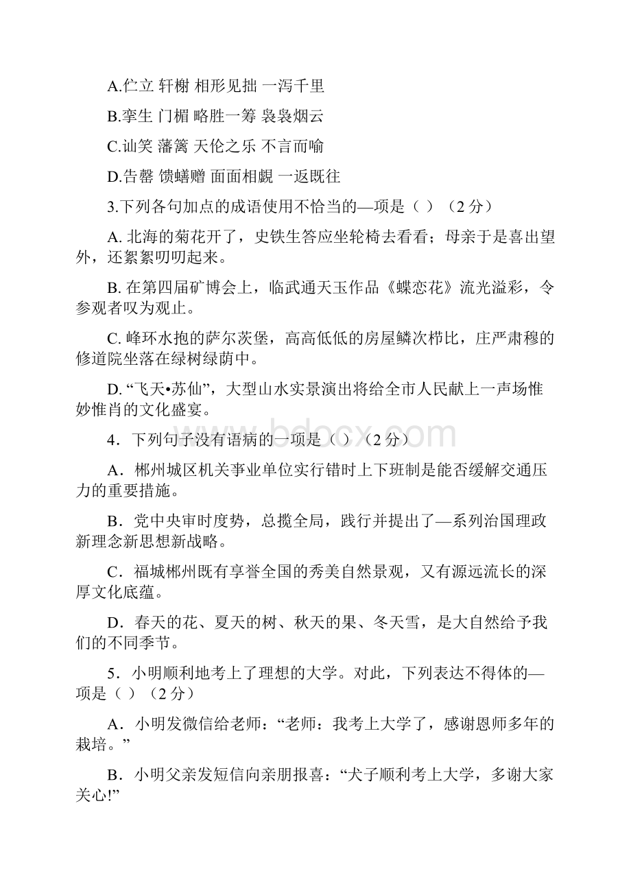 湖南省郴州市中考语文试题word版含答案.docx_第2页